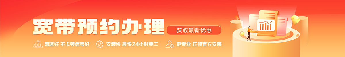 逊克宽带办理安装 逊克宽带在线办理入口